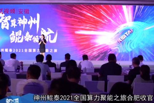 富易堂fyt2021全国算力聚能之旅合肥站引多方媒体齐关注！